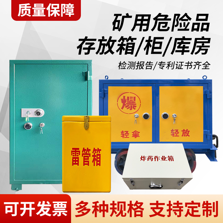 云龙矿用移动式危险品存放柜的结构设计与防爆机理探析