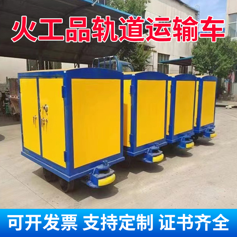 云龙移动式火工品运输柜 600轨距/762轨距/900轨距 运输柜型号和优势解析 