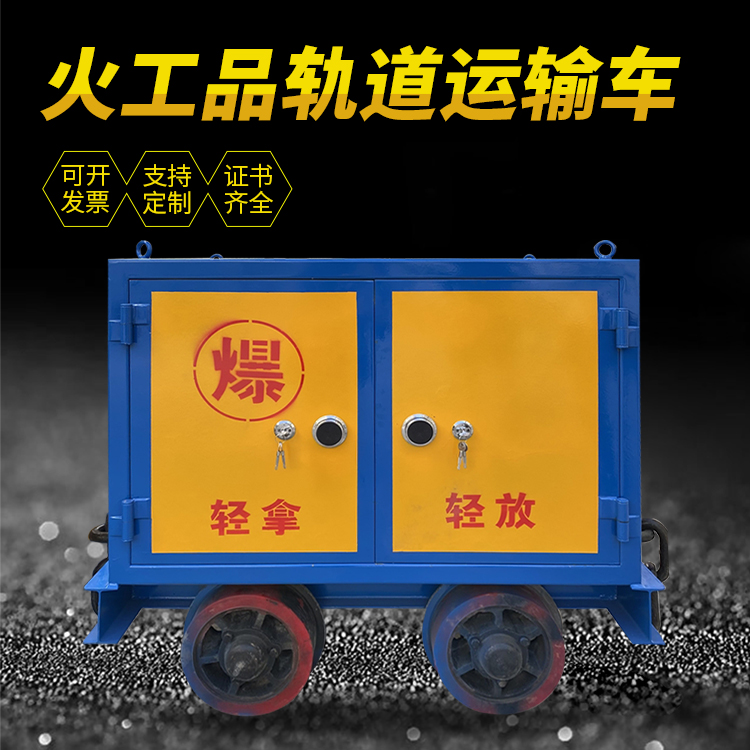 云龙井下轨道火工品运输柜/车的产品特点和应用价值分析